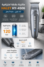 ⁦ماكينة حلاقة HALEY احترافية مقاومة للماء وشحن Type-C موديل | HY-4506⁩ - الصورة ⁦3⁩