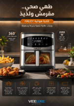 ⁦قلاية هوائية HALEY بسعة كبيرة، شاشة لمس، دوران هواء 360° وقوة 2000 واط – موديل HY-2511⁩ - الصورة ⁦6⁩