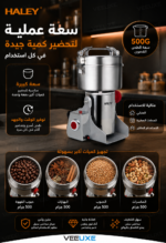 ⁦مطحنة كهربائية HALEY ستانلس ستيل بقوة 2880 واط، لطحن القهوة والبهارات والحبوب – موديل HY-2119⁩ - الصورة ⁦6⁩