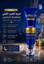 ⁦كريم عين ليلي Bioxcin Age Reverse ضد التجاعيد – 15 مل⁩ - الصورة ⁦3⁩