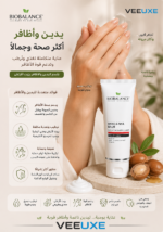 ⁦كريم BIOBALANCE لليدين والأظافر بزيت الأرغان – ترطيب وتفتيح 60 مل⁩ - الصورة ⁦3⁩