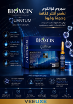 ⁦سيروم الشعر Bioxcin QUANTUM المكثّف – 15 أمبول × 6 مل⁩ - الصورة ⁦3⁩
