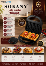 ⁦صانعة وافل SOKANY ‏SK-08074 بقوة 750 واط – سطح غير لاصق باللون الأسود⁩ - الصورة ⁦2⁩