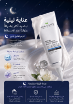 ⁦كريم BIOBALANCE الليلي لتفتيح الوجه – للبقع الداكنة والإشراقة 55 مل⁩ - الصورة ⁦4⁩