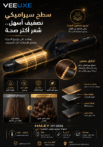 ⁦مكواة تجعيد وفرد HALEY 2 في 1 بقطر 32mm موديل HY-3506⁩ - الصورة ⁦5⁩