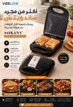 ⁦شواية كهربائية SOKANY غير لاصقة بقدرة 1200 واط – أسود⁩ - الصورة ⁦3⁩