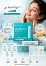 ⁦شرب أمبولات كولاجين Avalon Orchid Beauty Food لنضارة البشرة⁩ - الصورة ⁦2⁩