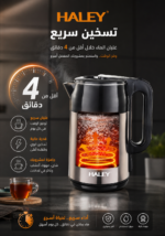⁦غلاية ماء كهربائية HALEY بسعة 2.2 لتر، ستانلس ستيل، تسخين سريع وقاعدة 360° – موديل HY-8857⁩ - الصورة ⁦2⁩