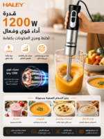 ⁦خلاط يدوي HALEY 1200 واط – سرعتان وشفرات ستانلس ستيل رباعية | HY-1109⁩ - الصورة ⁦4⁩