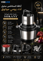 ⁦مفرمة طعام كهربائية SOKANY ستانلس ستيل 4 لتر بقدرة 800 واط⁩ - الصورة ⁦2⁩