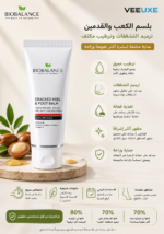 ⁦كريم BIOBALANCE للكعب والقدمين – ترميم التشققات وترطيب مكثف 60 مل⁩ - الصورة ⁦2⁩