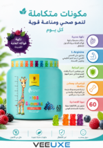 ⁦جيلاتين مضغ Atavit Kids L-Arginine عيار 1000 ملغ للأطفال – متعدد الفيتامينات والمعادن | 60 قطعة]⁩ - الصورة ⁦2⁩