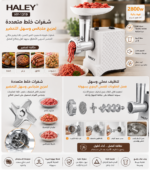 ⁦مفرمة لحم كهربائية HALEY  بقوة 2800 واط وسعة 2 لتر |HY-1319⁩ - الصورة ⁦3⁩