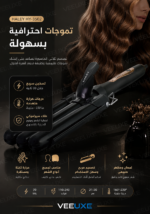 ⁦مصفف شعر HALEY ثلاثي الماسورة أسود – تمويج طبيعي سريع | HY-3502⁩ - الصورة ⁦6⁩