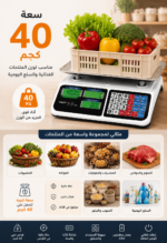 ⁦ميزان إلكتروني HALEY بسعة 40 كجم وشاشة LCD موديل |HY-5040⁩ - الصورة ⁦5⁩