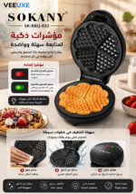 ⁦صانعة وافل SOKANY SK-BBQ-832 بقوة 750 وات – طلاء غير لاصق]⁩ - الصورة ⁦2⁩