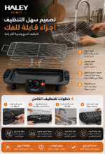 ⁦شواية كهربائية HALEY منزلية 2000 واط – سطح كبير وتسخين سريع | HY-8611⁩ - الصورة ⁦4⁩