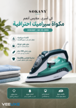 ⁦مكواة بخار SOKANY سيراميك بخزان قابل للإزالة | SK-YD-2093⁩ - الصورة ⁦4⁩