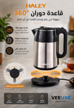 ⁦غلاية ماء كهربائية HALEY بسعة 2.2 لتر، ستانلس ستيل، تسخين سريع وقاعدة 360° – موديل HY-8857⁩ - الصورة ⁦3⁩