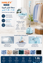 ⁦مكواة بخار HALEY بسعة 1.8 لتر وتحكم حراري متعدد |HY-512⁩ - الصورة ⁦2⁩