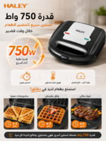 ⁦صانعة الساندويتش والوافل HALEY 3 في 1 – ألواح متعددة وتسخين سريع 750 واط | HY-1036⁩ - الصورة ⁦4⁩