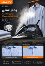 ⁦مكواة بخار HALEY سيراميك بقوة 2500W موديل HY-2069⁩ - الصورة ⁦3⁩