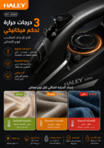 ⁦مكواة بخار HALEY سيراميك بقوة 2500W موديل HY-2069⁩ - الصورة ⁦2⁩