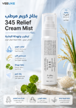 ⁦بخاخ كريم مرطب Dr.Althea 345 Relief Cream Mist – ترطيب وتهدئة للبشرة | 100ml⁩ - الصورة ⁦2⁩