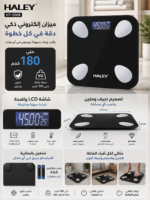 ⁦ميزان إلكتروني HALEY رقمي حتى 180 كجم بشاشة LCD موديل | HY-5008⁩ - الصورة ⁦2⁩