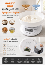 ⁦ميزان مطبخ إلكتروني HALEY بسعة 5 كجم ودقة 0.1 جم | HY-5020⁩ - الصورة ⁦4⁩