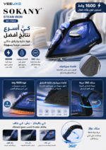 ⁦مكواة بخار SOKANY SK-11004 بقاعدة سيراميك وخزان 190ml⁩ - الصورة ⁦4⁩