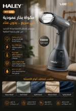 ⁦مكواة بخار عمودية HALEY محمولة 1500 واط – كي سريع للملابس | HY-325⁩ - الصورة ⁦4⁩