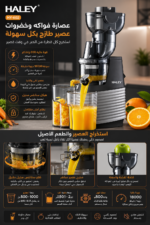 ⁦عصارة HALEY للفواكه والخضروات بقوة 800 واط وتصميم ستانلس ستيل | HY-602⁩ - الصورة ⁦3⁩