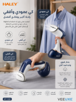 ⁦مكواة بخار يدوية HALEY بقوة 1600W وخزان مدمج | HY-326⁩ - الصورة ⁦2⁩