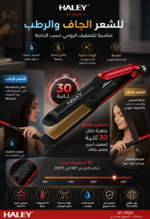 ⁦مكواة شعر HALEY سيراميك 45 واط – تمليس وتجعيد سريع | HY-3003⁩ - الصورة ⁦4⁩