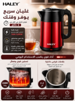 ⁦غلاية كهربائية HALEY ستانلس ستيل 2.2 لتر – قاعدة 360° وتسخين سريع | HY-8856⁩ - الصورة ⁦2⁩