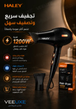 ⁦مجفف شعر HALEY خفيف 1200 واط – هواء ساخن وبارد وتحكم متعدد | HY-4015⁩ - الصورة ⁦7⁩