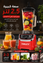 ⁦خلاط HALEY عالي السرعة 4800 واط – سعة 2.5 لتر وتحكم 15 سرعة | HY-2707⁩ - الصورة ⁦2⁩
