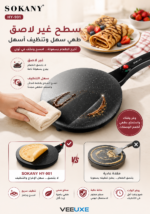 ⁦صانعة الكريب الكهربائية SOKANY بسطح غير لاصق – للكريب والبان كيك | HY-901⁩ - الصورة ⁦3⁩