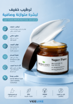 ⁦جل كريم مرطب Super Pure 50ml بنياسيناميد 5% وزنك PCA 1% للبشرة الدهنية والمختلطة⁩ - الصورة ⁦4⁩