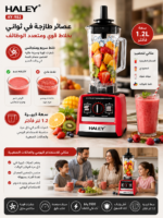 ⁦خلاط HALEY متعدد الوظائف 2 في 1 بقوة 5500 واط | HY-982⁩ - الصورة ⁦3⁩