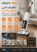 ⁦مكنسة ومسّاحة لاسلكية HALEY بقوة شفط 20KPa وخزان مزدوج | HY-3951⁩ - الصورة ⁦2⁩