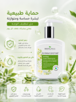 ⁦جل BIOBALANCE Dermasoothe لتنظيف وتهدئة الوجه – للبشرة الحساسة 250 مل⁩ - الصورة ⁦3⁩