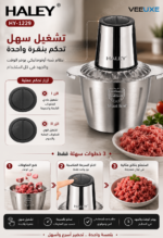 ⁦مفرمة طعام HALEY ستانلس ستيل 3 لتر – 4 شفرات وطحن سريع | HY-1229⁩ - الصورة ⁦3⁩