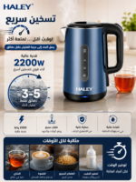 ⁦غلاية كهربائية HALEY سعة 2.2 لتر – ستانلس ستيل 304 وقاعدة 360° | HY-8866⁩ - الصورة ⁦4⁩