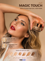 ⁦كريم Magic Touch 30ml – برايمر، فاونديشن، وكونسيلر بدرجة Medium مع فيتامين C لجميع ألوان البشرة⁩ - الصورة ⁦2⁩