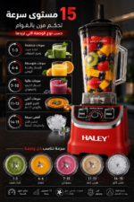 ⁦خلاط HALEY عالي السرعة 4800 واط – سعة 2.5 لتر وتحكم 15 سرعة | HY-2707⁩ - الصورة ⁦3⁩