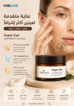 ⁦كريم مرطب Super Eye 20ml بالكولاجين المهدرج 3% وحمض الهيالورونيك 1.5% وفيتامين C 0.5% لمنطقة العين⁩ - الصورة ⁦2⁩