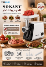 ⁦مفرمة لحمة كهربائية SOKANY SK-312 بقوة 2500 واط⁩ - الصورة ⁦4⁩