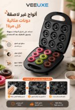 ⁦صانعة دونات كهربائية HALEY لـ 9 قطع – طلاء غير لاصق 1300 واط | موديل HY-1042⁩ - الصورة ⁦2⁩